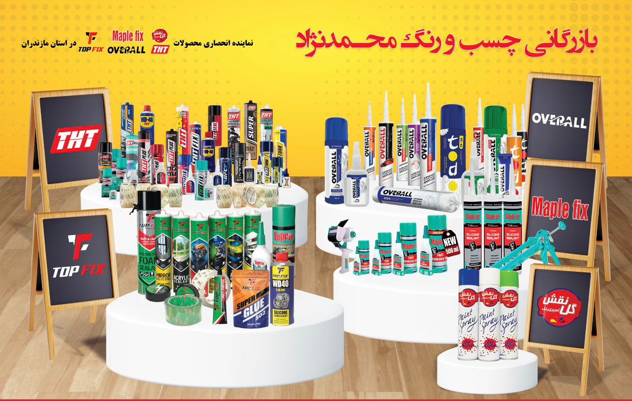 اولین فروشگاه اینترنتی چسب در شمال کشور با کامل ترین سبد محصولات وارسال به سراسر کشور