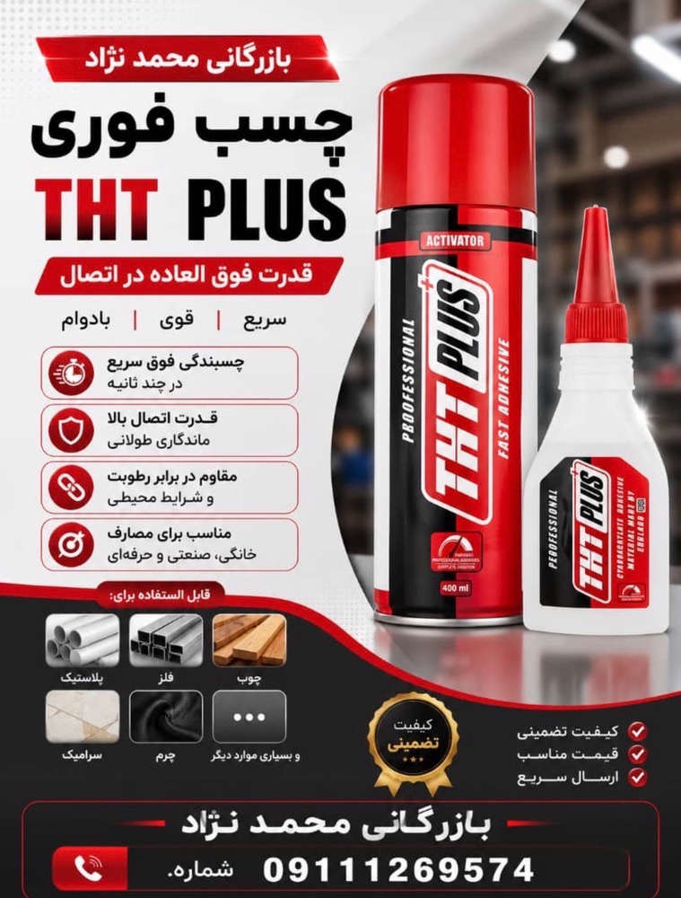 چسب 123 تی اچ تی پلاس رنگ قرمز مدل اسپری   حجم 400 میلی