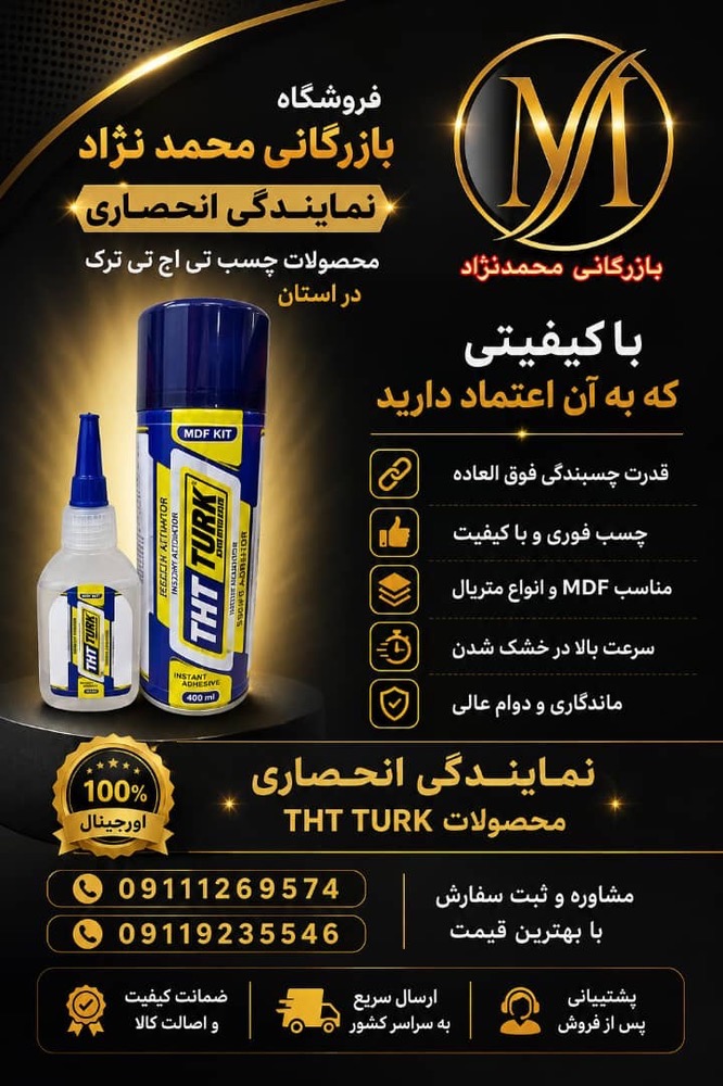 چسب 123 تی اچ تی ترک رنگ زرد  حجم 400 میلی