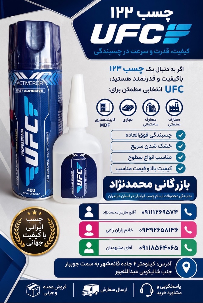 چسب 123یو اف سی ufc مدل اسپری   حجم 400 میلی