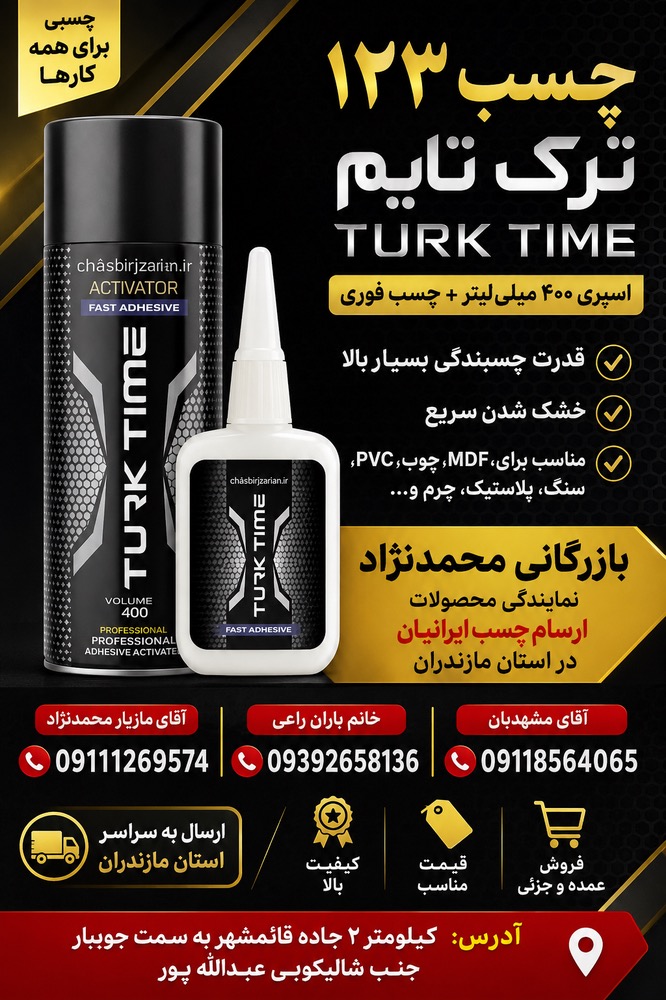 چسب123 ترک تایم 400 میلی