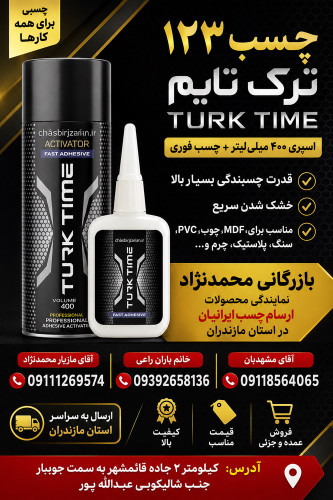 چسب123 ترک تایم 400 میلی