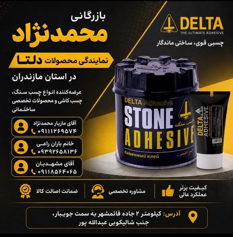 چسب سنگ 1 کیلوگرمی دلتا رنگ مشکی