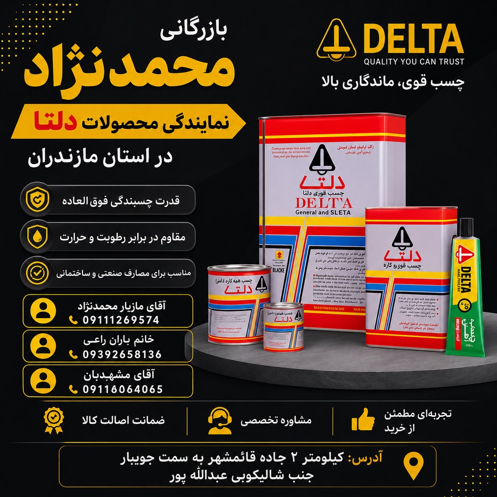 چسب فوری دلتا 1لیتری