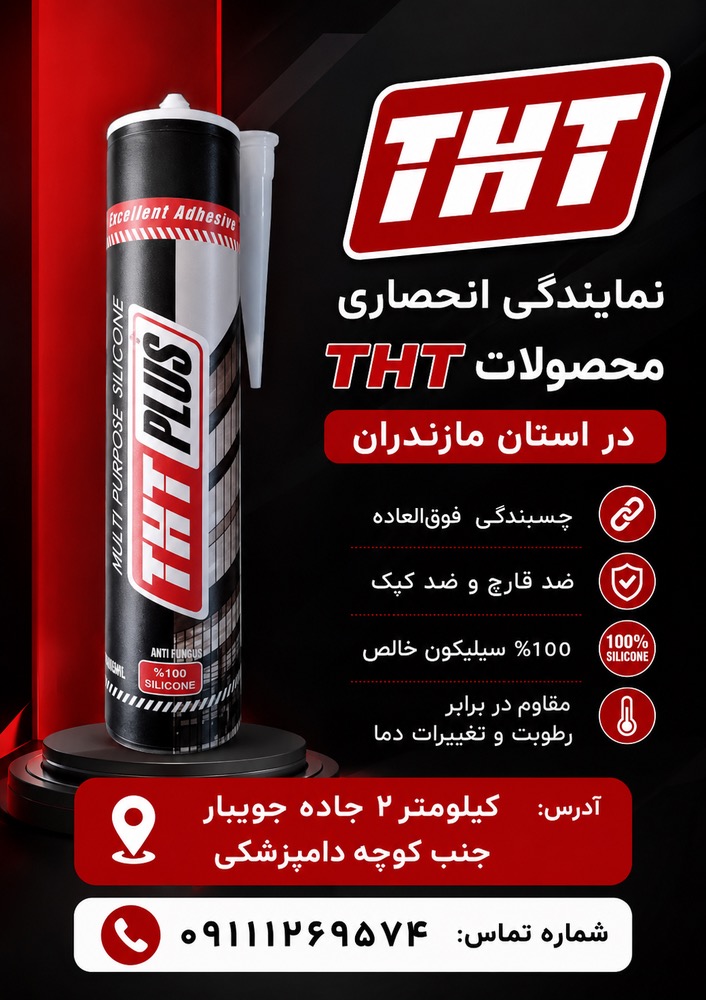 چسب سیلیکون تی اچ تی پلاس مدل شفاف حجم300 گرم