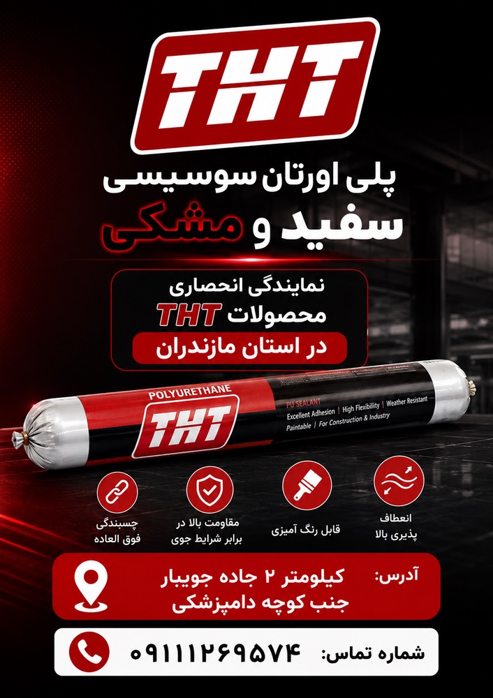 پلی اورتان سوسیسی تی اچ تی مدلTHT-600gرنگ مشکی