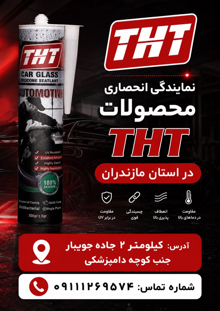 چسب مخصوص شیشه اتومبیل THT رنگ مشکی