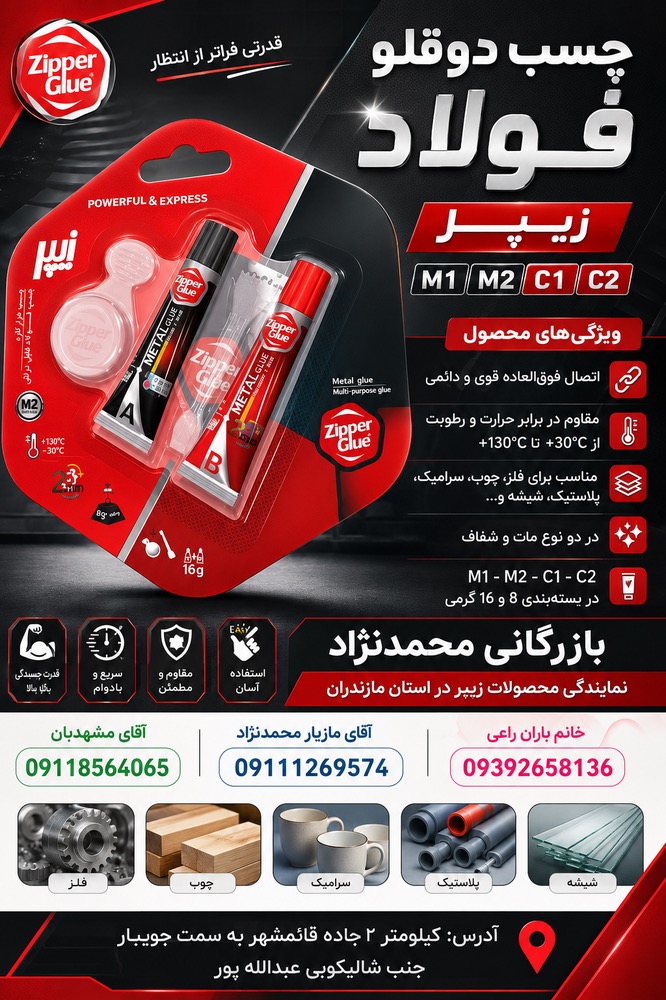 چسب دوقلو هزار کاره فولاد قابل تراش زیپر 8 گرمی مات