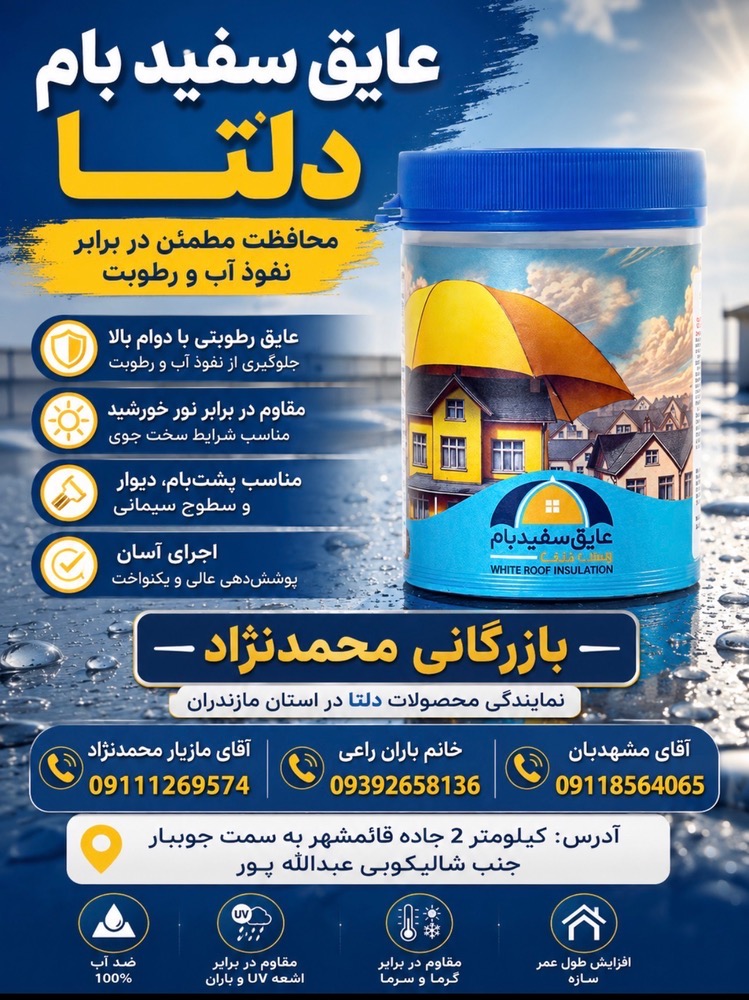 عایق بام 10 لیتری دلتا