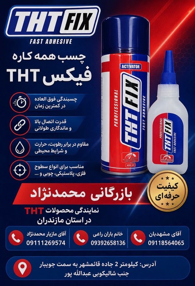 چسب 123 تی اچ تی فیکس رنگ ابی حجم 400 میلی