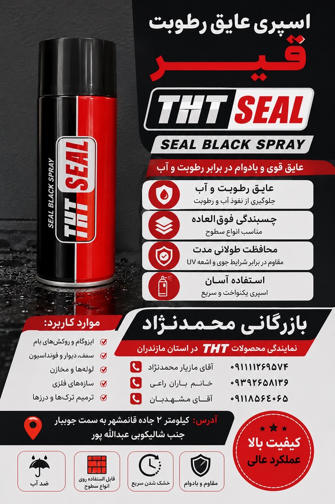 اسپری عایق رطوبتی THT  مشکی 450 میلی