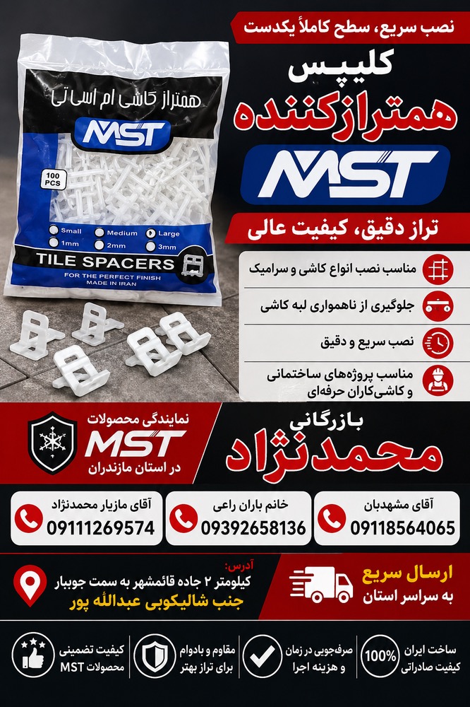 همتراز کننده (کلیپس)کاشی و سرامیک قطر1/5 برند ام اس تی رنگ سفید بسته 100عددی