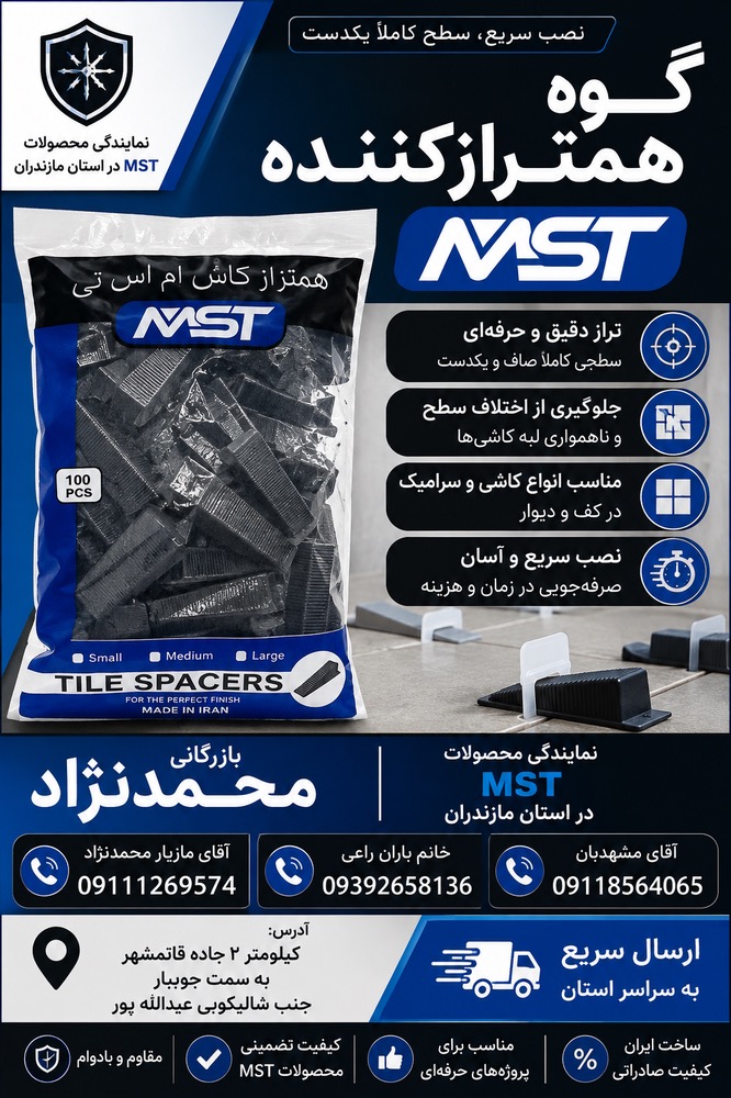 همتراز کننده (گوه)کاشی و سرامیک برند ام اس تی رنگ مشکی بسته 100عددی