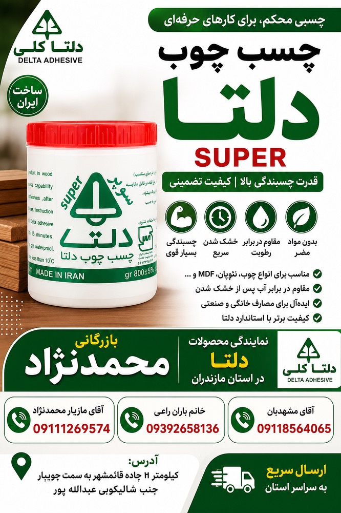 چسب چوب 1 کیلویی سوپر  دلتا