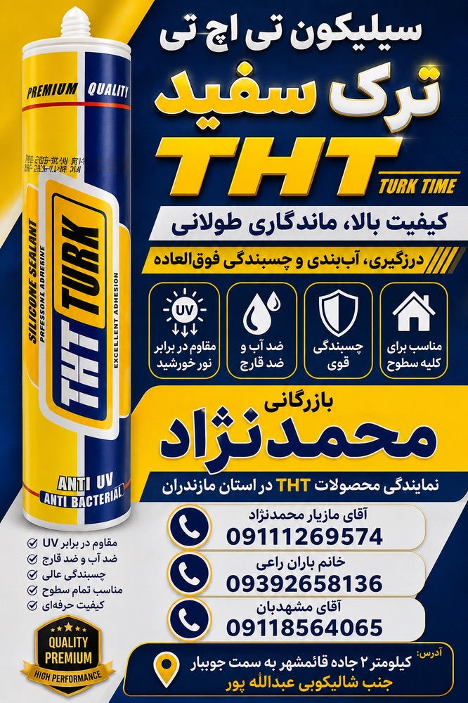 سیلیکون سفید 280 میلی tht turk