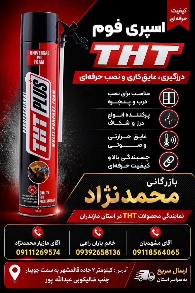 اسپری فوم تی اچ تی پلاس مدل قرمز حجم600 میلی