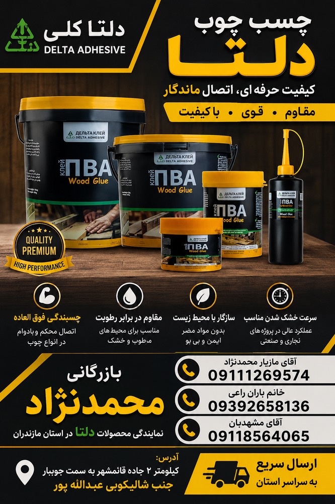 چسب چوب 20کیلوگرم صادراتی دلتا