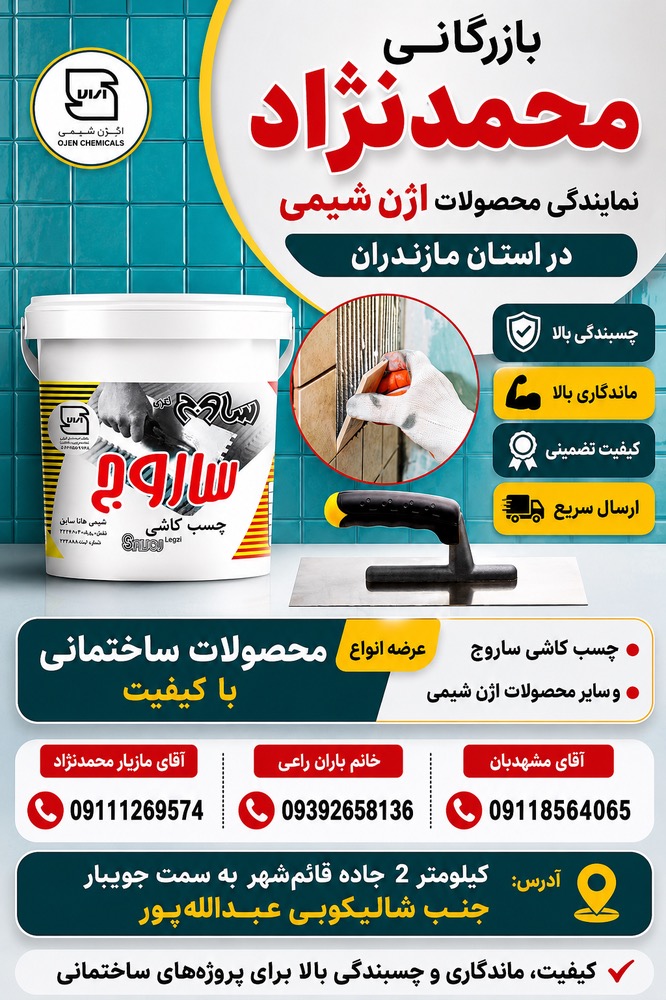 چسب کاشی خمیری ۵ کیلویی ساروج