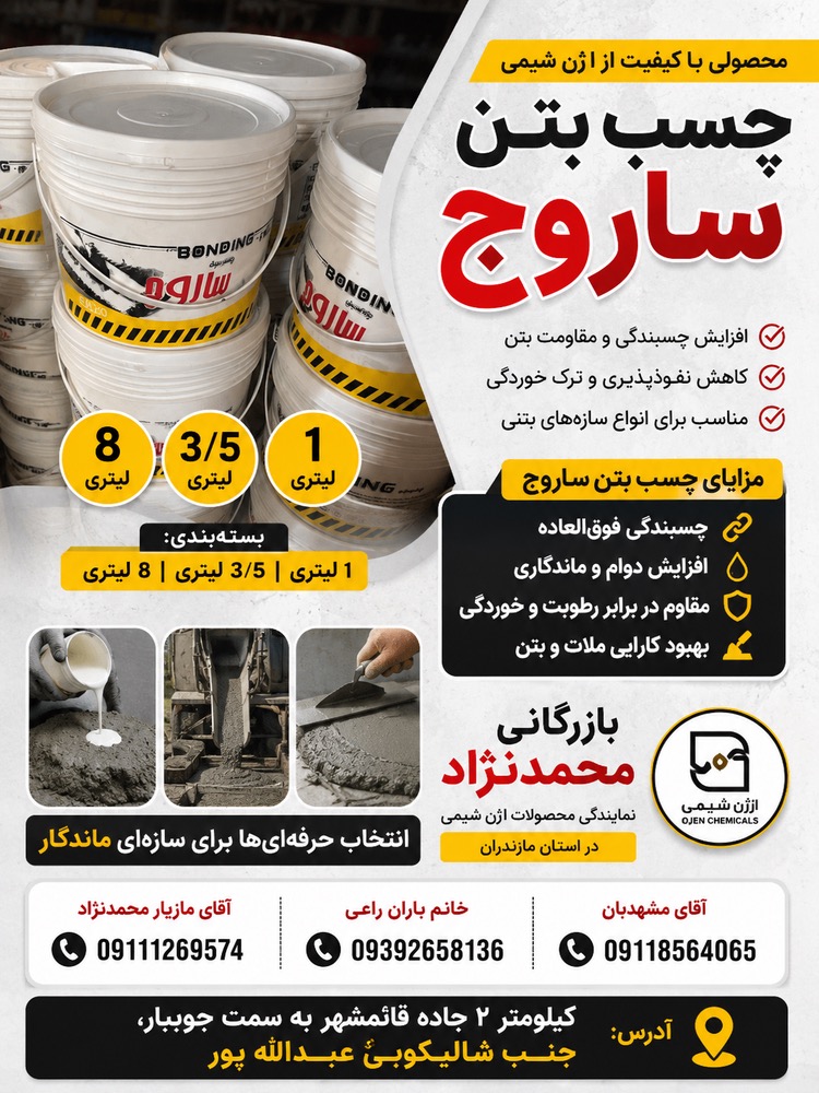 چسب بتن ابندی  ۸ کیلویی ساروج