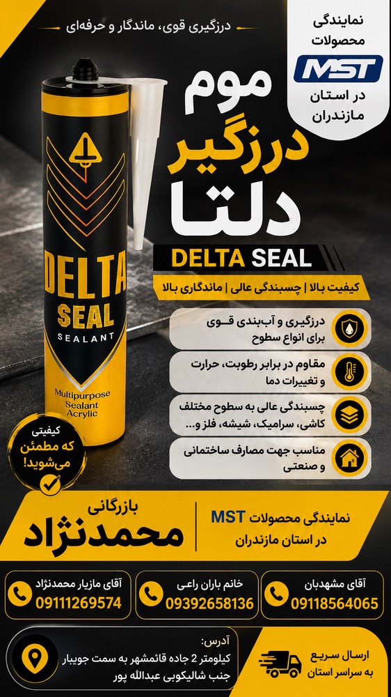 موم درزگیر سفید دلتا