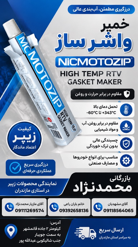 چسب مزدا 30 گرمی موتوزیپ زیپر