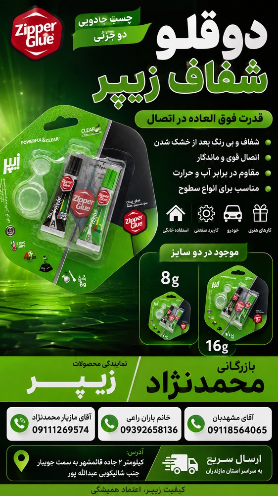 چسب دوقلو هزار کاره فولاد قابل تراش زیپر 8 گرمی شفاف