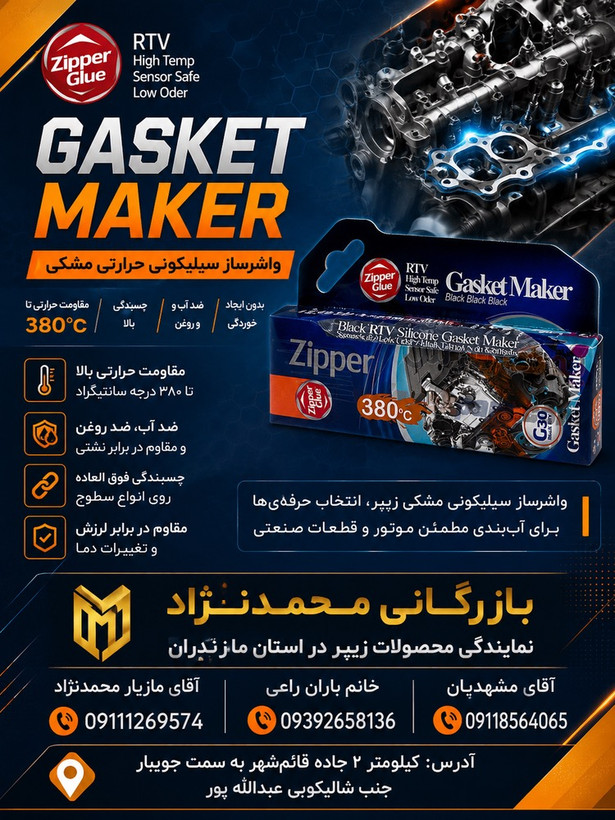 چسب واشر ساز مشکی زیپر30گرمی
