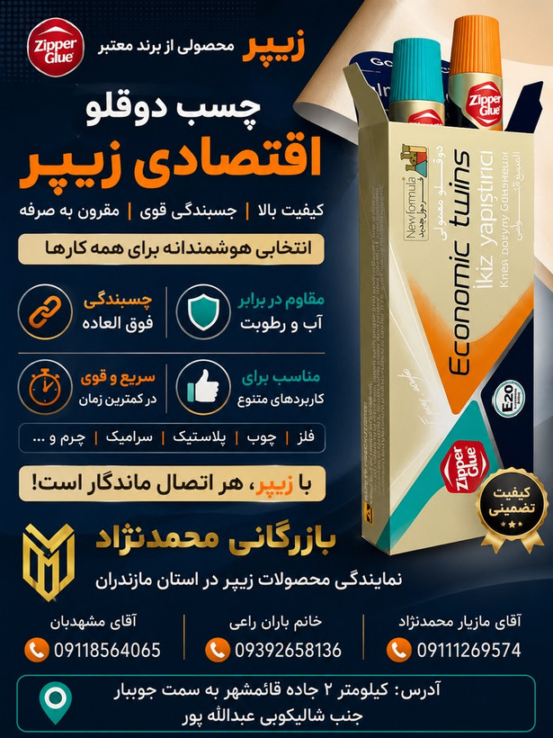 چسب دوقلو معمولی زیپر e20