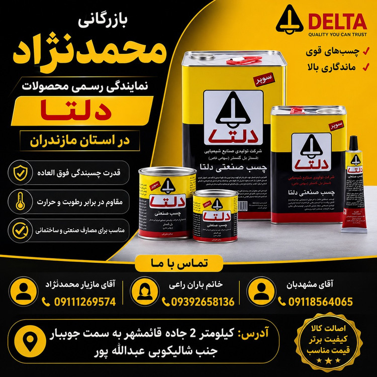 چسب صنعتی دلتا 1 کیلوگرم