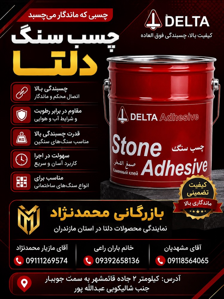 چسب سنگ دو جزیی دلتاورن 7 کیلو گرم