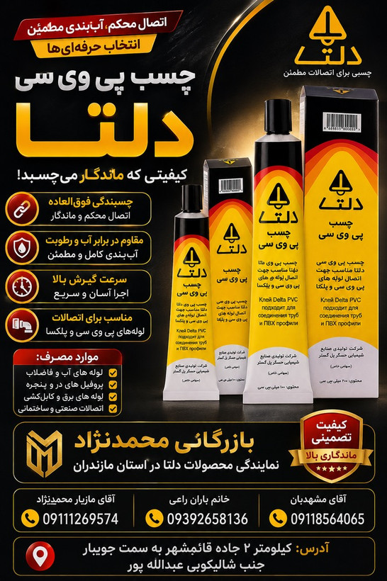 چسب پی وی سی فشار ضعیف دلتا 100 سی سی