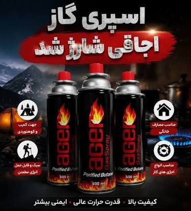 اسپري گاز فندک اجاقي _تورچ