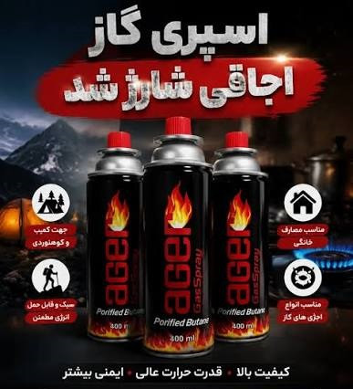 اسپري گاز فندک اجاقي _تورچ